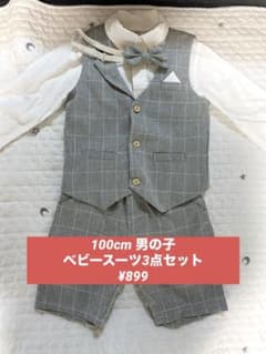 100cm ベビー キッズ スーツ 男の子のサムネイル