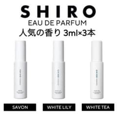 SHIRO 오드 팔판 3ml 화이트 티 사본 화이트 릴리