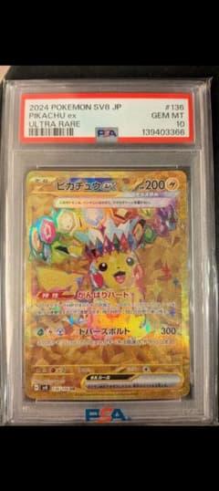 PSA10】ピカチュウex UR SV8 136/106 - メルカリ