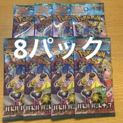 【未開封】ポケモンカード バトルパートナーズ 8パックのサムネイル