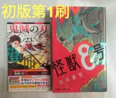 初版第1刷】怪獣8号 第1巻 松本直也【ジャンコミスクープvol.14付