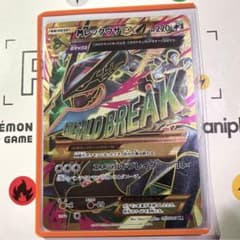 MレックウザEX UR XY7 095/081 オマケつき