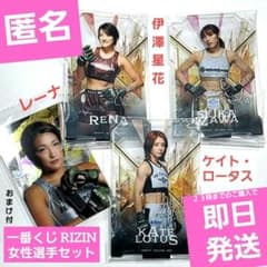 [당일] 이치 반 쿠지 RIZIN 아크릴 스탠드 케이트 로터스 이자와 세이카 레이나