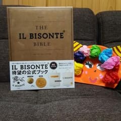 新品未使用　イルビゾンテムック本のサムネイル