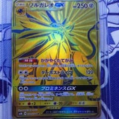 ソルガレオ GX URのサムネイル
