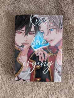 Kiss me crying Arinco 1 ボーイズラブ漫画のサムネイル