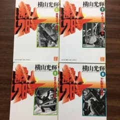 鉄人28号/文庫版漫画 第5,6,7,8巻(4冊セット) - メルカリ