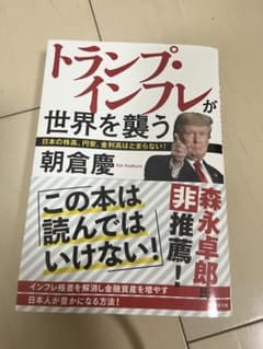 トランプ・インフレが世界を襲うのサムネイル