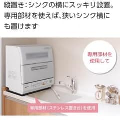 【送料無料☆即買OK！】パナソニックN-SP3 [食器洗い乾燥機専用置き台]のサムネイル