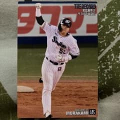 カルビー 2020 村上宗隆 プロ野球チップスカード - メルカリ