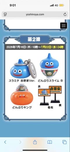 p*n様 (おまけ付)ドラゴンクエストウォーク 吉野家 コラボフィギュア 第2弾のサムネイル