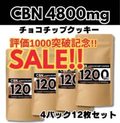 【即発送】CBN4800mg CBNクッキー（400mg×12枚） 即発送】CBN4800mg CBNクッキー（400mg×12枚） - メルカリ