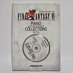 希少 FF6 ピアノコレクションズ 楽譜 CD付 PSCN-5005 FF6 ピアノコレクションズ 楽譜 CD付 植松伸夫 希少 1994年版 - メルカリ