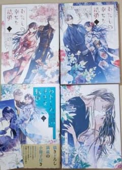 わたしの幸せな結婚のサムネイル