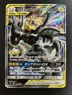 ピカチュウ&ゼクロム GX SA