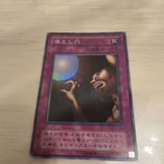 遊戯王　落とし穴 初期　スーパーレア 遊戯王 落とし穴 初期 スーパーレア - メルカリ