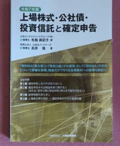 上場株式・公社債・投資信託と確定申告(令和7年版) - メルカリ