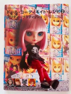 ドール・コーディネイト・レシピ 2(プリティーブリティッシュ)のサムネイル