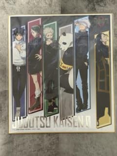 劇場版 呪術廻戦 0 色紙 高めにしてるのでます値下げ可能です。のサムネイル
