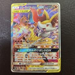 リザードン＆テールナーGX SR SM11a リミックスバウト 068/064 - メルカリ