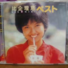 比企理恵 ベストアルバム サイン入り昭和歌謡 比企理恵 ベストアルバム サイン入り昭和歌謡 - メルカリ
