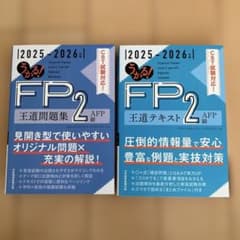 FP2 王道問題集・テキスト AFP級セットのサムネイル