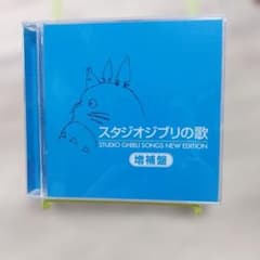 スタジオジブリの歌 増補盤 2枚組 - メルカリ