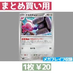 在庫14 メガブレイブ M1L 049/063 ナカヌチャン でたとこハンマー