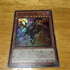 遊戯王 レッドアイズブラックフレアドラゴンのサムネイル