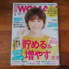 日経WOMAN 2025年1月号のサムネイル