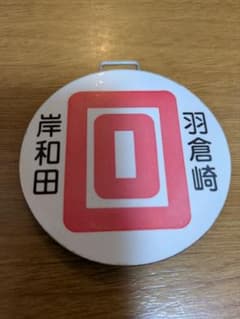 鉄道部品 岸和田 羽倉崎 回送板ミニチュア サボ プレート - メルカリ