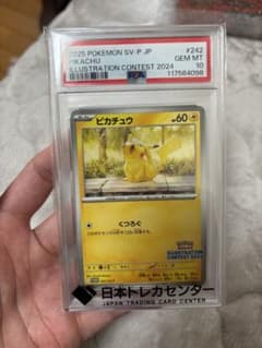 ピカチュウイラストレーションコンテストPSA10 - メルカリ