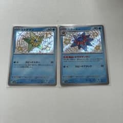 ポケモンカード ヒトデマン スターミー 色違い S 進化ライン 2枚セット