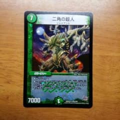 【DM】二角の超人×1のサムネイル