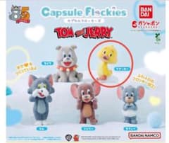 トムとジェリー カプセルフロッキーズ クアッカーのサムネイル