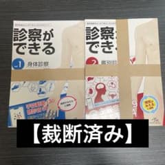 診察ができる vol. 1 vol. 2のサムネイル