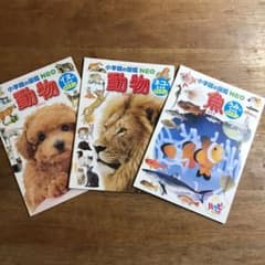 マクドナルドハッピーセット　図鑑3冊セットのサムネイル