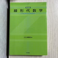 線形代数学のサムネイル