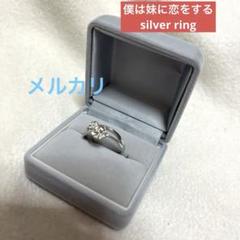 【希少】青木琴美　僕は妹に恋をする　僕妹　 予約販売シルバーリング　17号　指輪 希少】青木琴美 僕は妹に恋をする 僕妹 予約販売シルバーリング