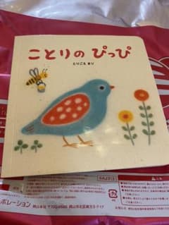 新品　こどもちゃれんじBabyの本ことりのぴっぴ♡のサムネイル