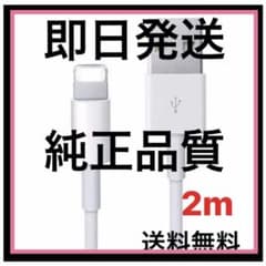 2点セット　2m ライトニングケーブル　充電ケーブル　純正品 質のサムネイル
