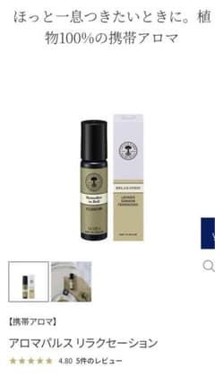 NYR アロマパルス　リラクセーションのサムネイル
