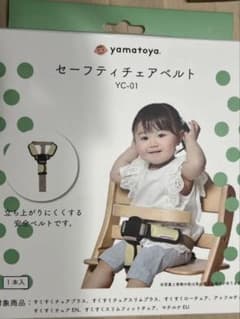 セーフティチェアベルト　大和屋　YC-01のサムネイル