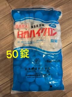 日曹ハイクロン 小分け50錠 プール塩素のサムネイル