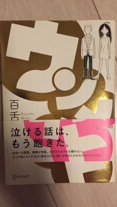 ウンメイト 小説のサムネイル