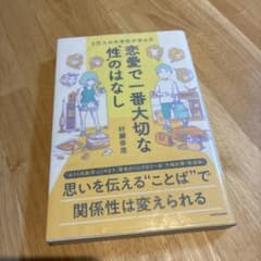 3万人の大学生が学んだ 恋愛で一番大切な"性"のはなしのサムネイル