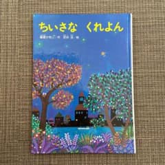 ちいさなくれよんのサムネイル