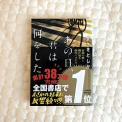 あの日、君は何をしたのサムネイル
