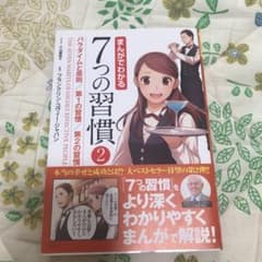 まんがでわかる7つの習慣 2のサムネイル