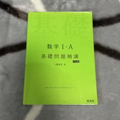 数学 I・A II・B 基礎問題精講 2冊セットのサムネイル